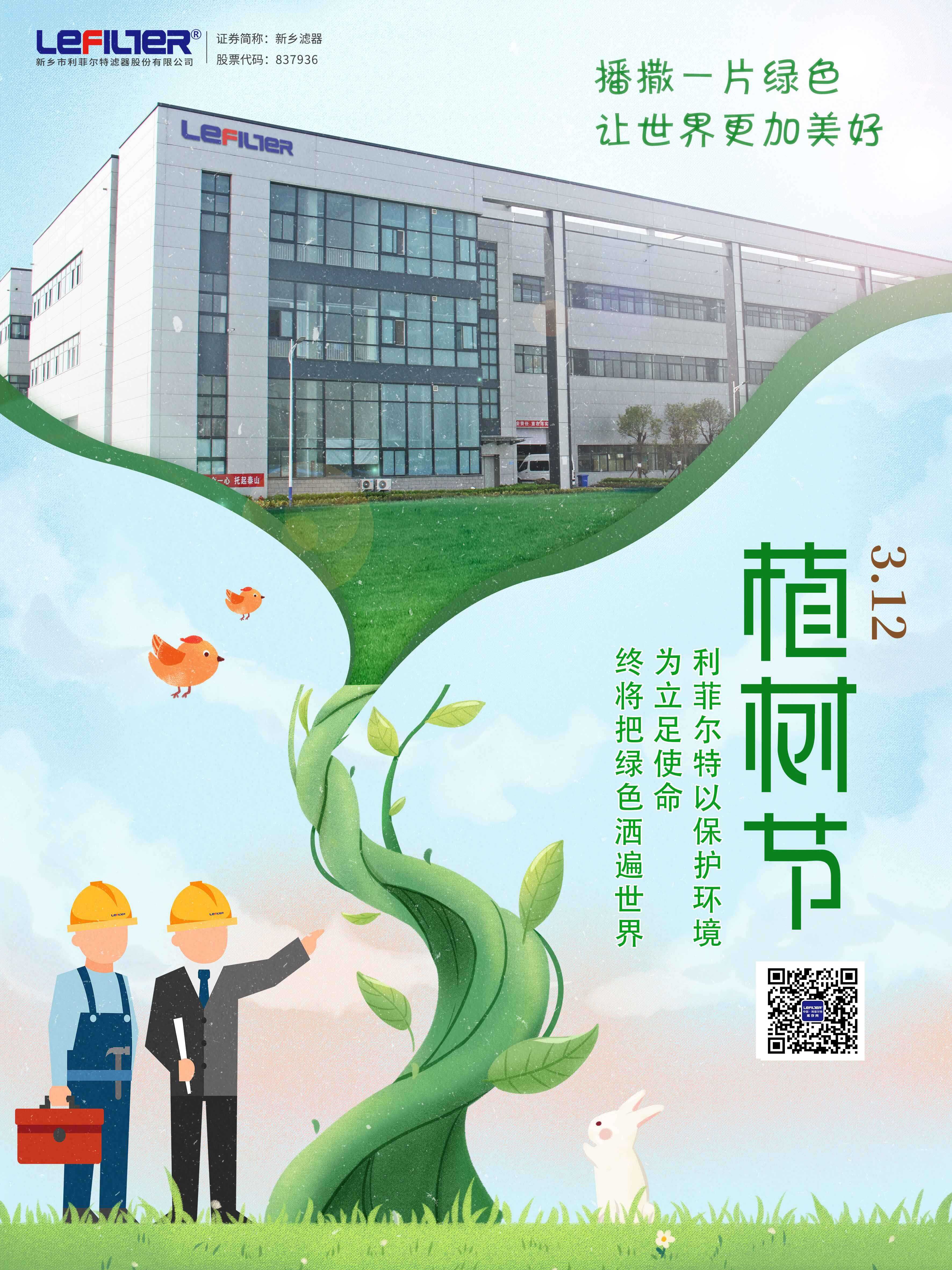 3月12日，植樹節！